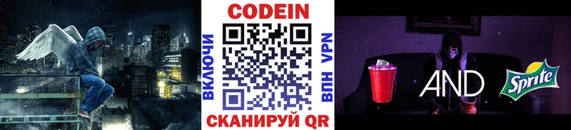 Codein напиток Lean (лин)  Олонец 